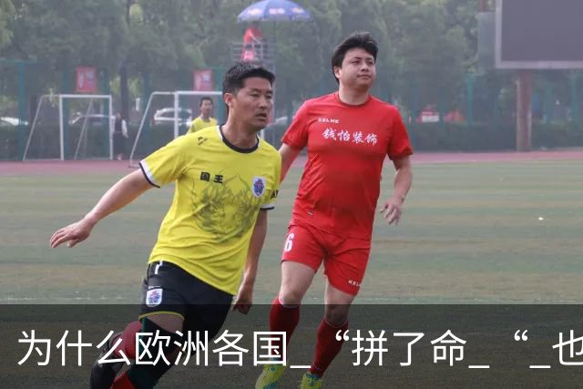 为什么欧洲各国 “拼了命 “ 也要帮乌克兰？